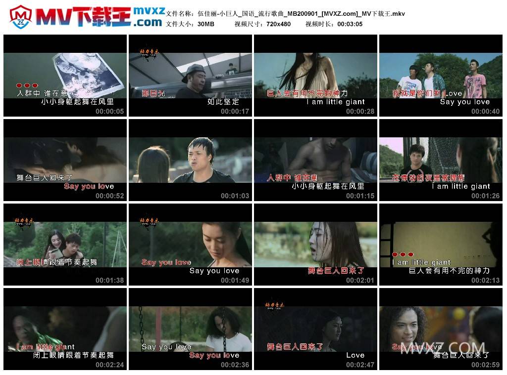 伍佳丽-小巨人_国语_流行歌曲_MB200901